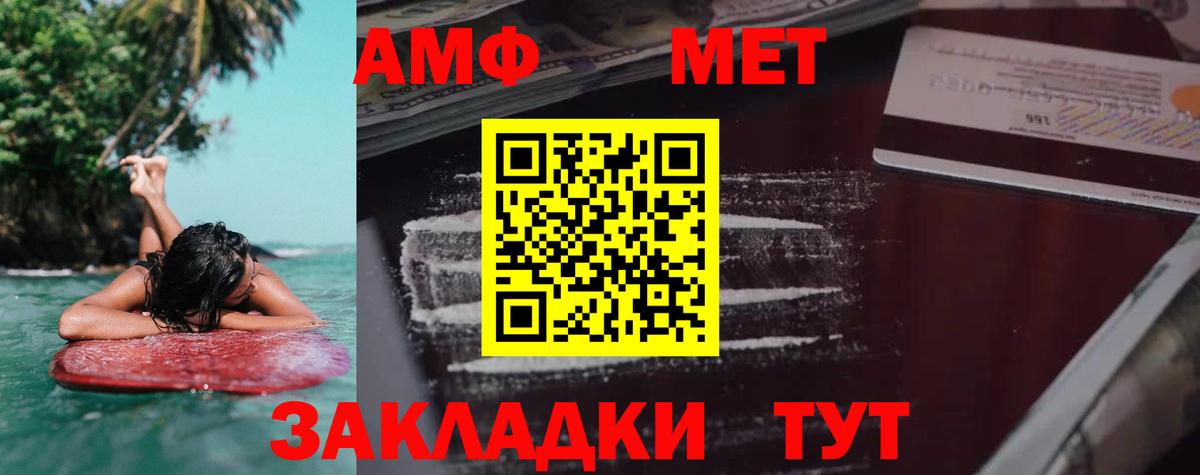АМФ Розовый  Вход с VPN  Амфетамин  Торжок 