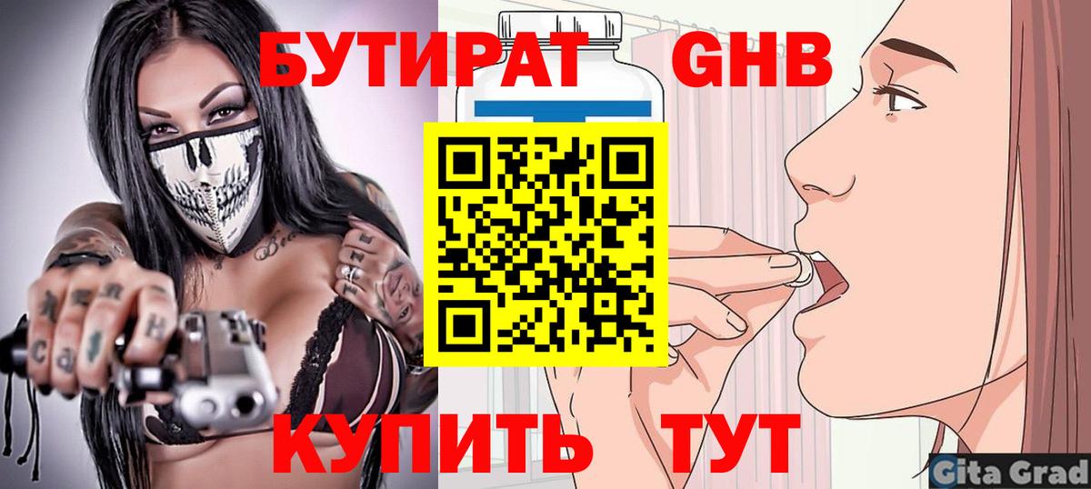 БУТИРАТ буратино  Вход с VPN  Торжок 