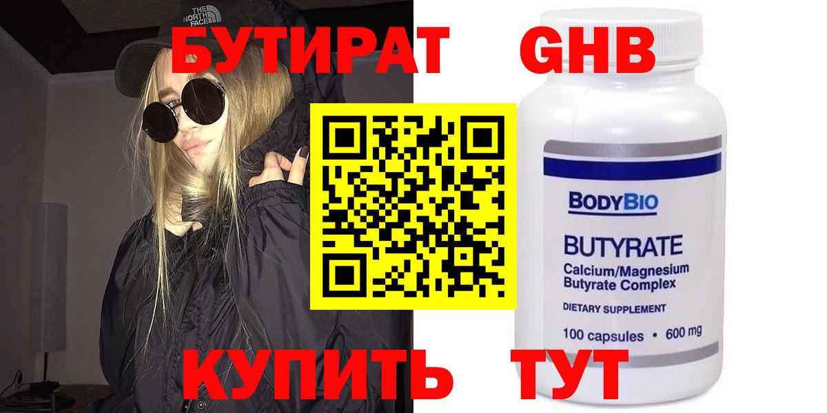 Бутират GHB Торжок