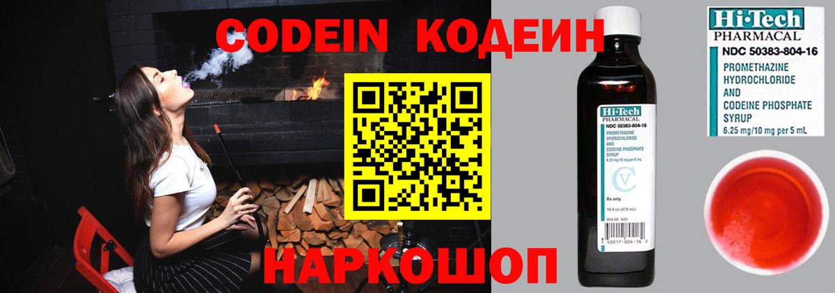 Codein напиток Lean (лин)  Codein напиток Lean (лин)  Вход с VPN  как найти закладки  Торжок 