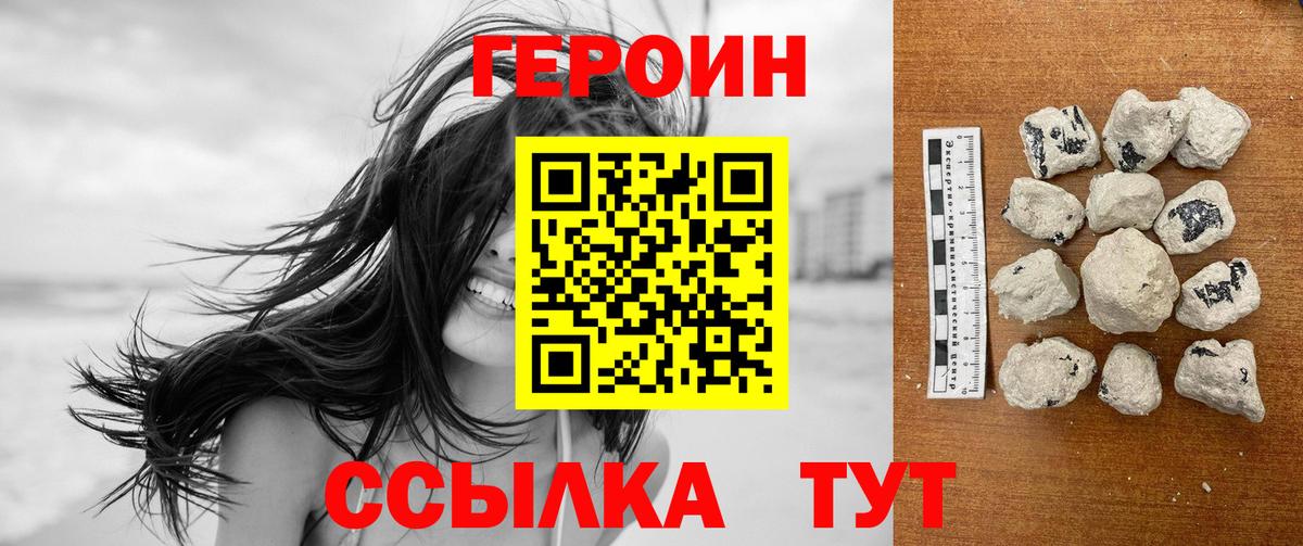 Торжок  Героин хмурый  Героин  Вход с VPN 