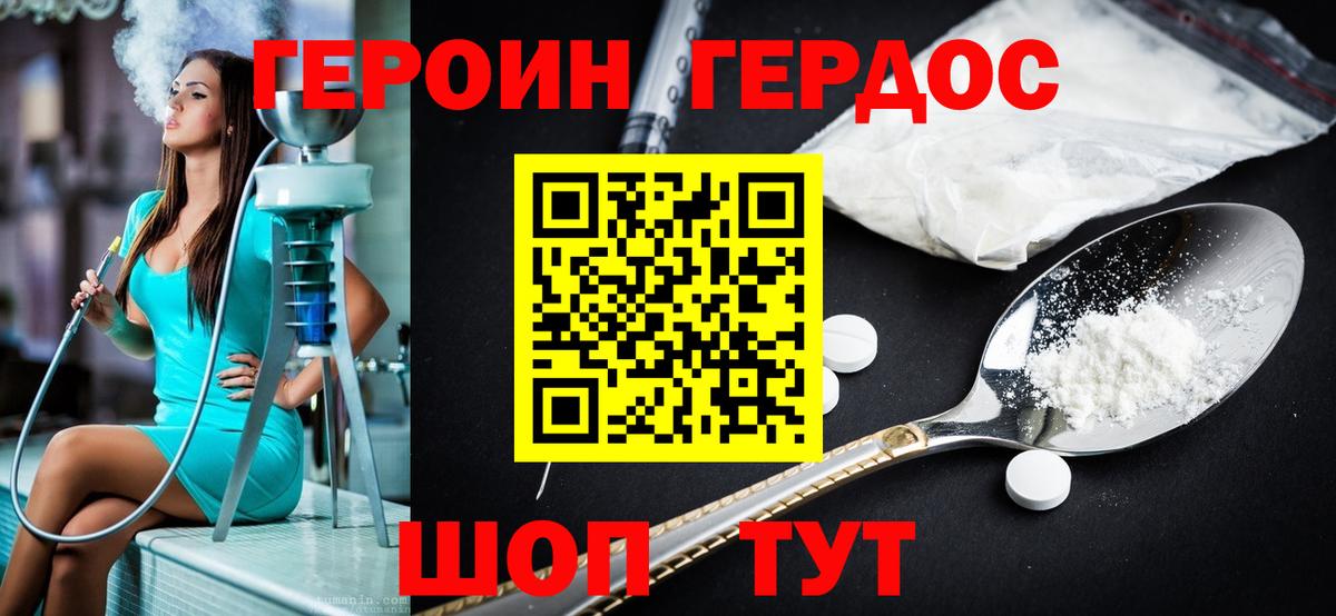 ГЕРОИН хмурый Торжок