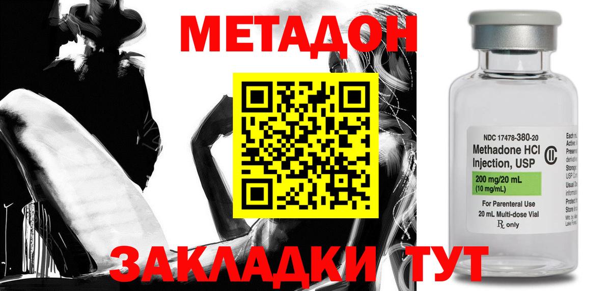 Торжок  МЕТАДОН methadone  Метадон methadone  Вход с VPN 
