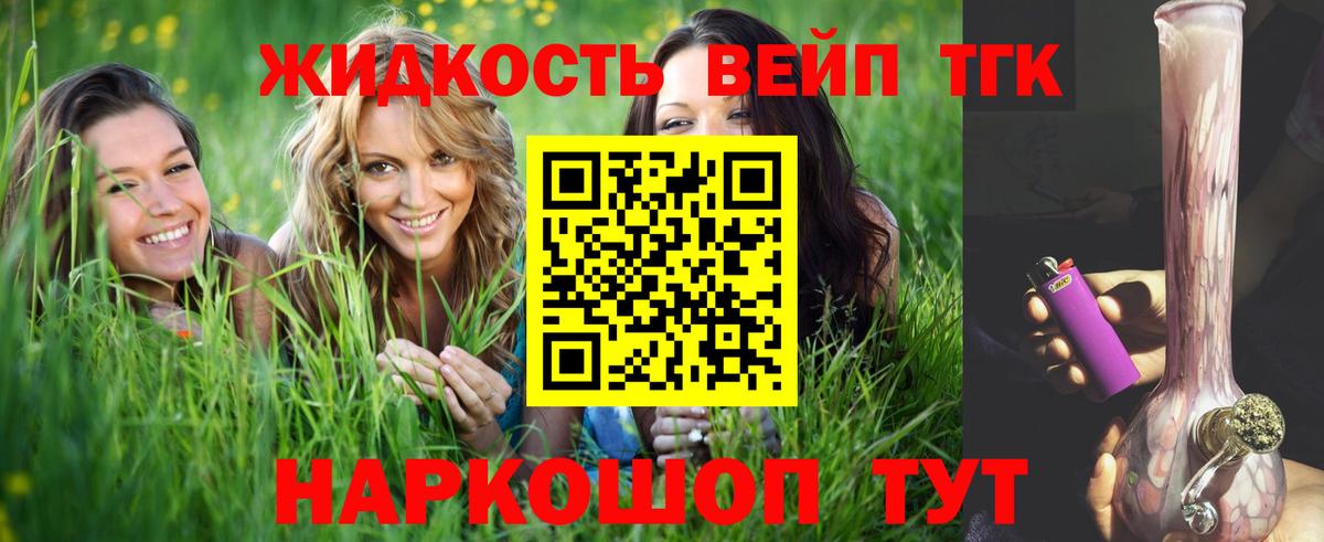 Дистиллят ТГК концентрат  Дистиллят ТГК гашишное масло  Вход с VPN  Торжок 